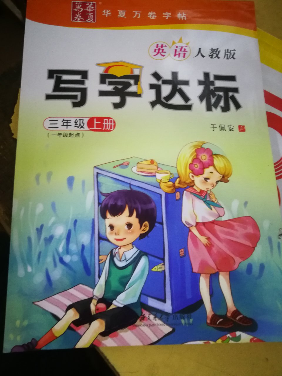 不错，正版，字体清晰，颜色好，小孩喜欢