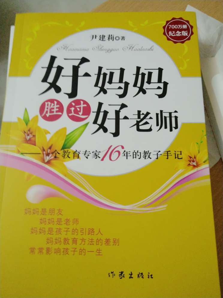 快递很快，书的质量可以，买给老婆教育孩子用。