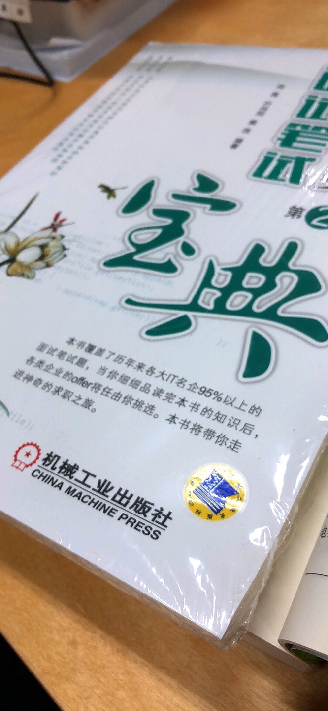 同学推荐的这本书，感觉纸质不咋地，味道还很大，但愿知识很有用