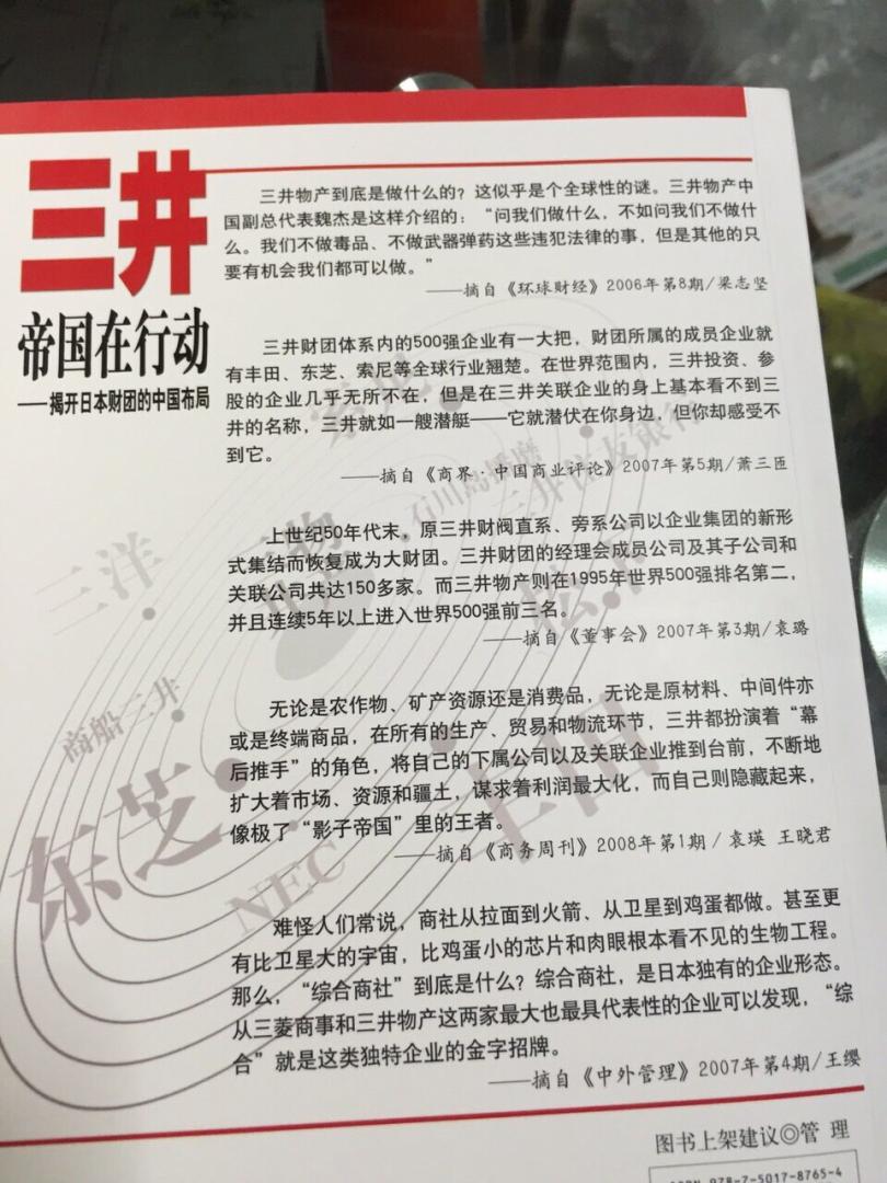 师夷长技以制夷，了解日本商社，了解日本经济！