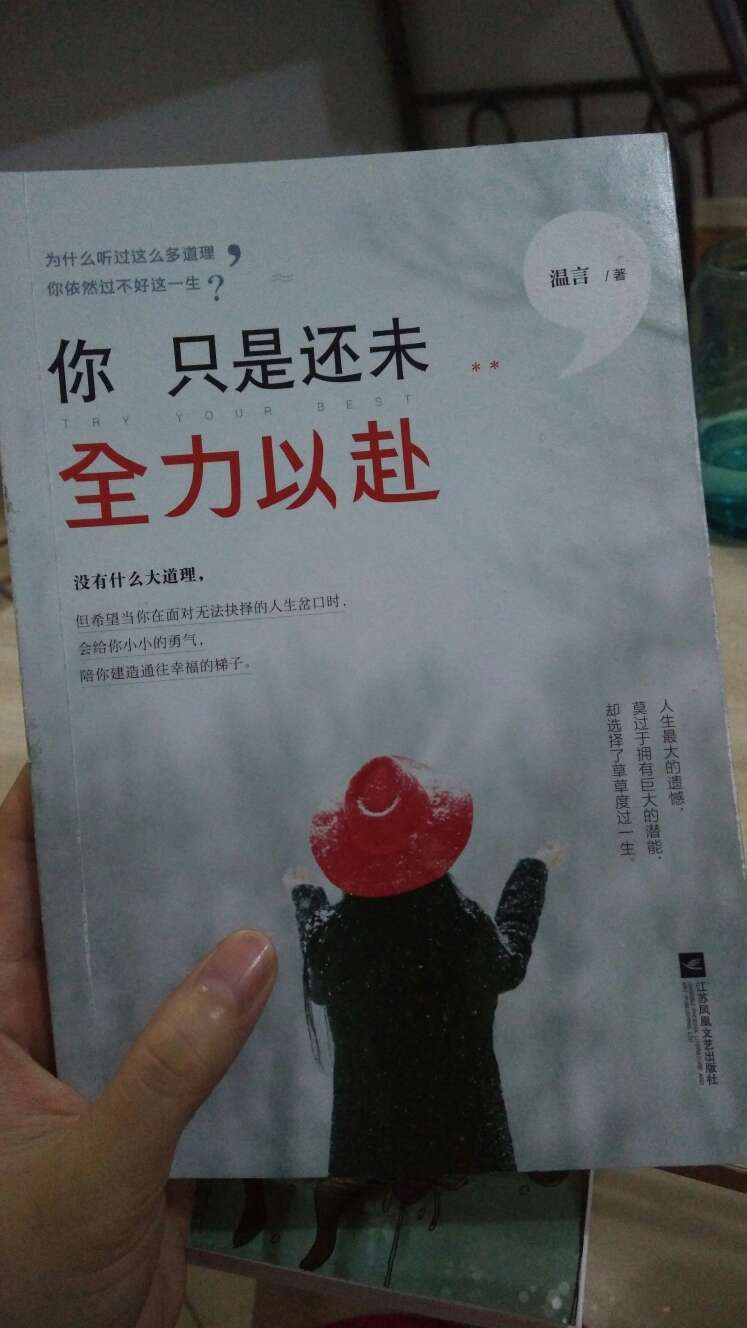 很好哦。我跟朋友说看完了。两个礼拜，朋友惊讶到不行。