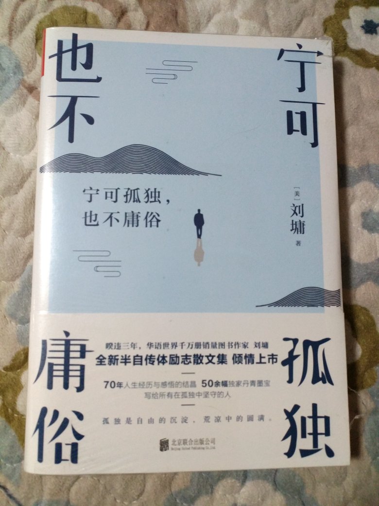 刘墉的书一定会买来读，或者买来囤！买书值得信赖！
