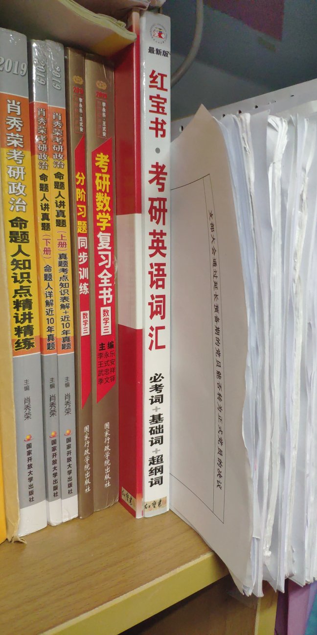 快递到的很快，不过不可否认的是买回来到现在还没有看过，惭愧惭愧，一个考研狗的书架真的是脑子疼。考研加油。