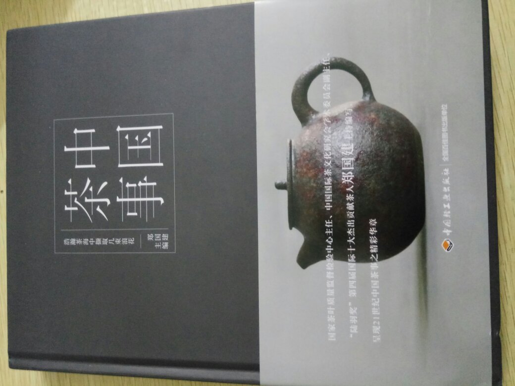 这是一个中国茶事的大致识解图册，研究和学习茶文化的一个一定选择文本