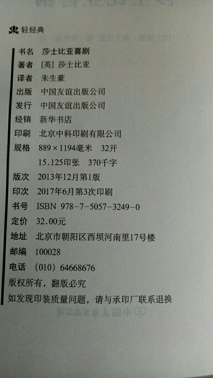 印刷清晰，排版疏密得当，看着舒服，线装破皮，纸张好。书角有折损。内容较好，翻译流畅。全书463页。