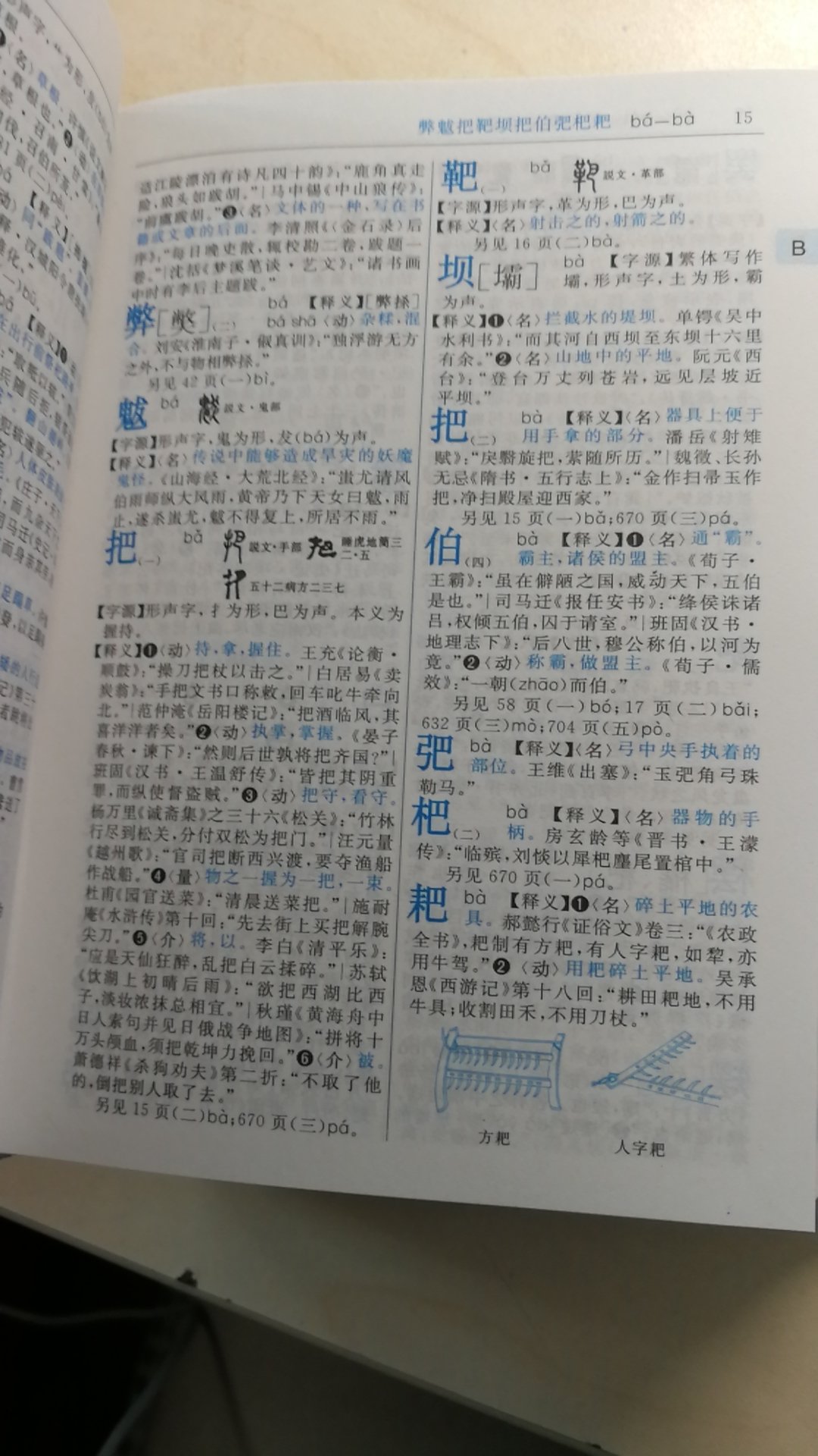 古代汉语字典双色缩印本，比手掌大一点，上课带着很方便！