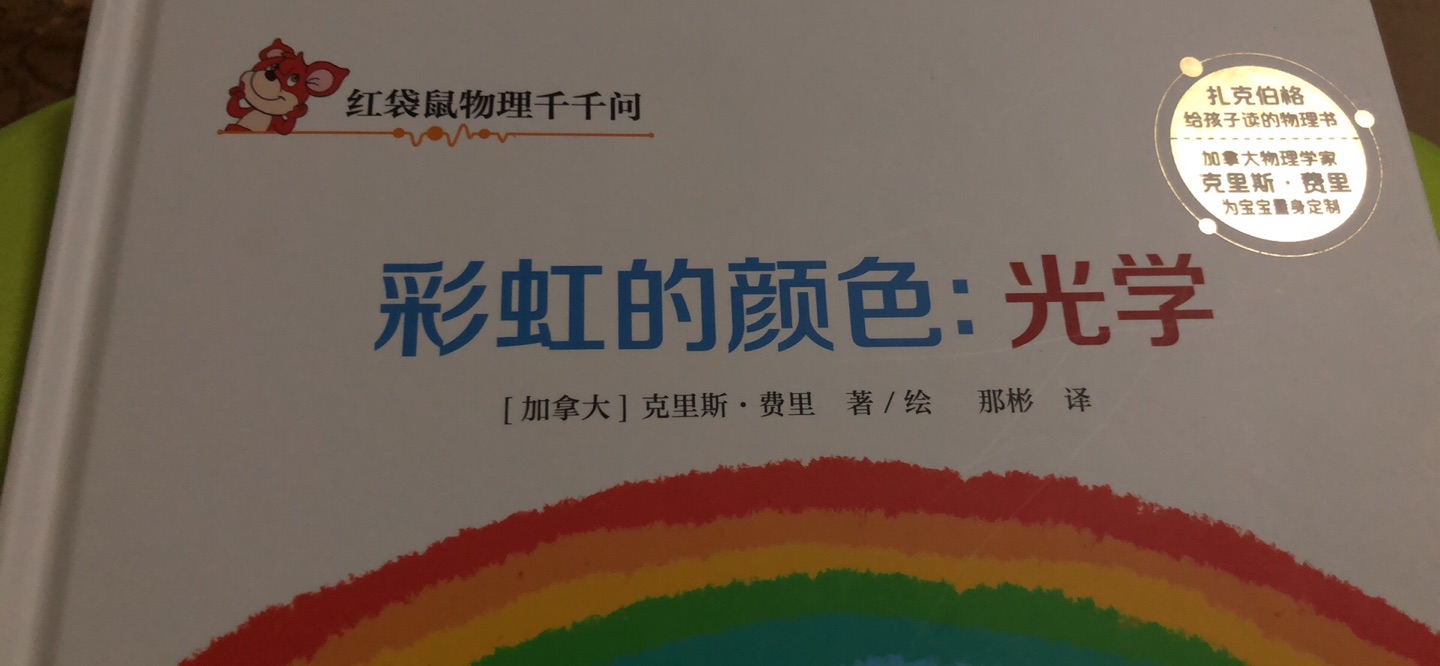 为什么会有不同的颜色，光的理解