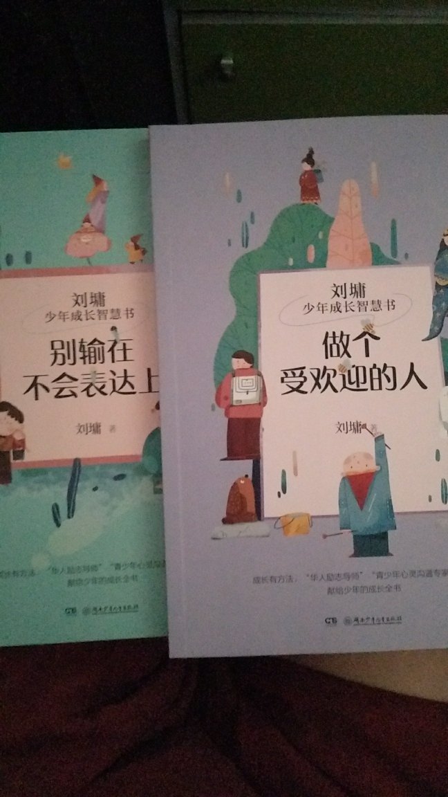 买给上五年级的小朋友看的，还是很喜欢刘墉的书，希望小朋友看后能从这些书中学习学习，质量也很好，价格也实惠。