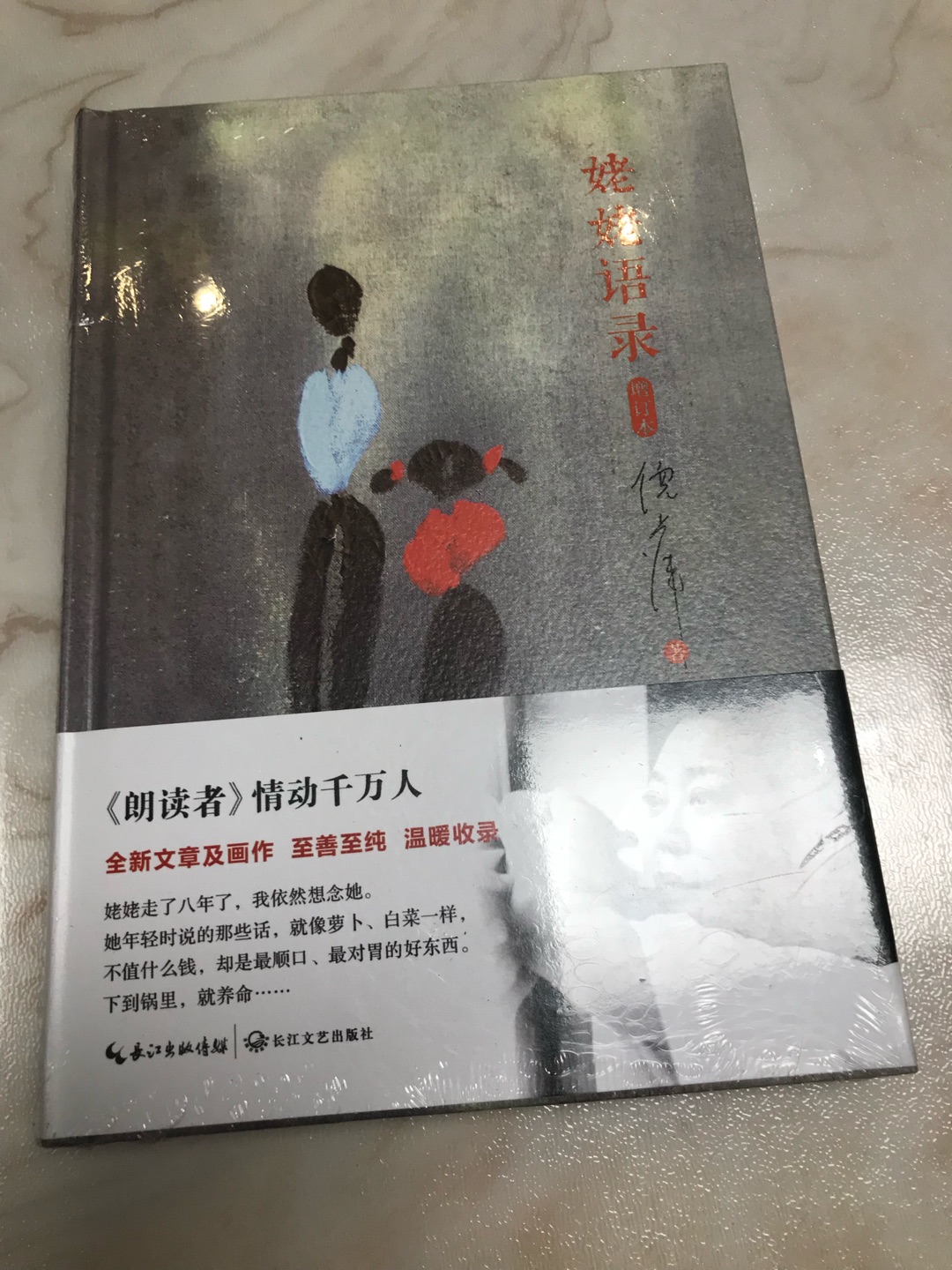 很喜欢倪萍，通过朗读者认识这本书