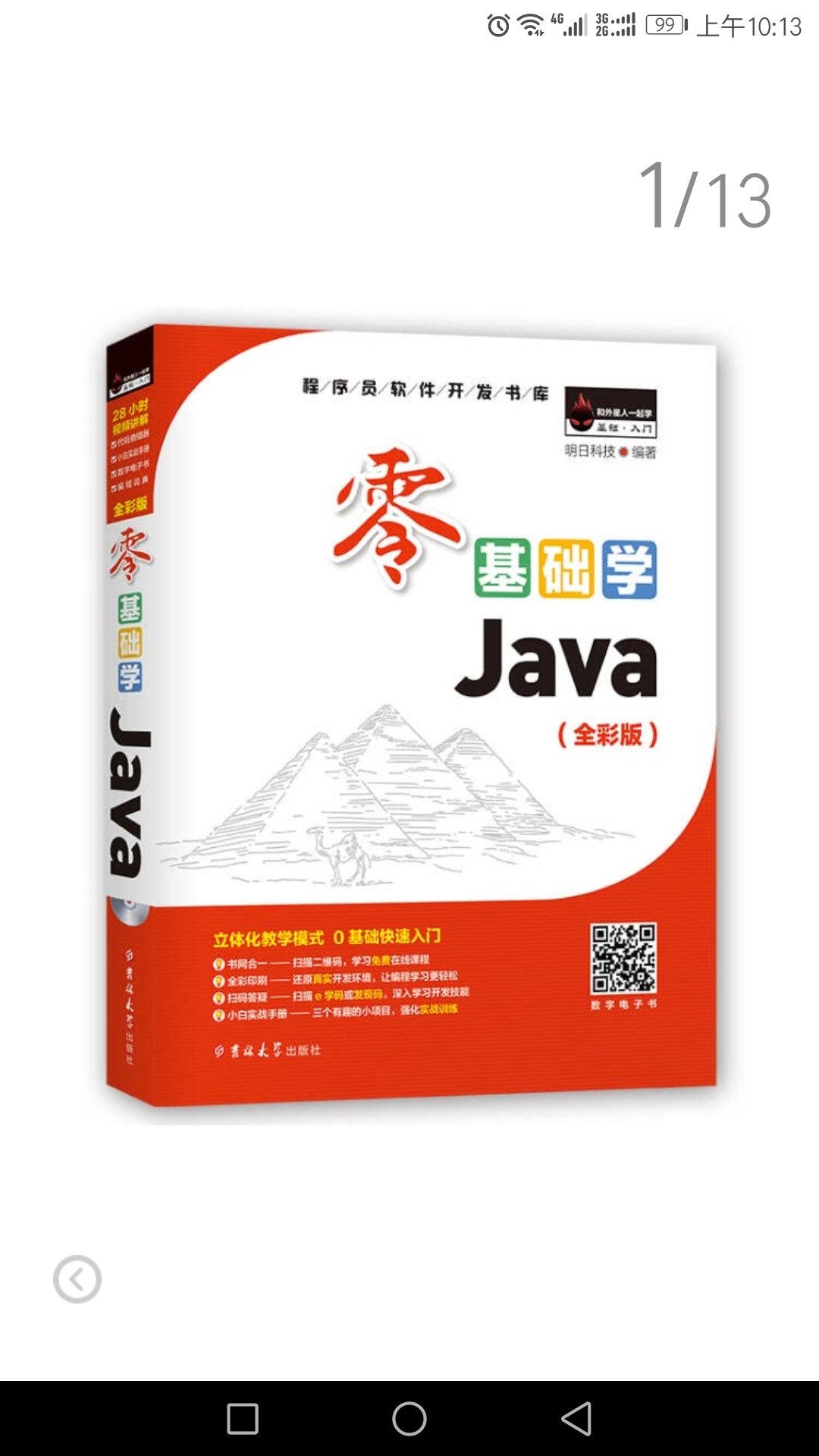 Java语言初学者，一本书也许什么都不能解决，也许能解决一些问题，不管解决不解决，书已经买了，看不看它就在那里，不偏不倚！