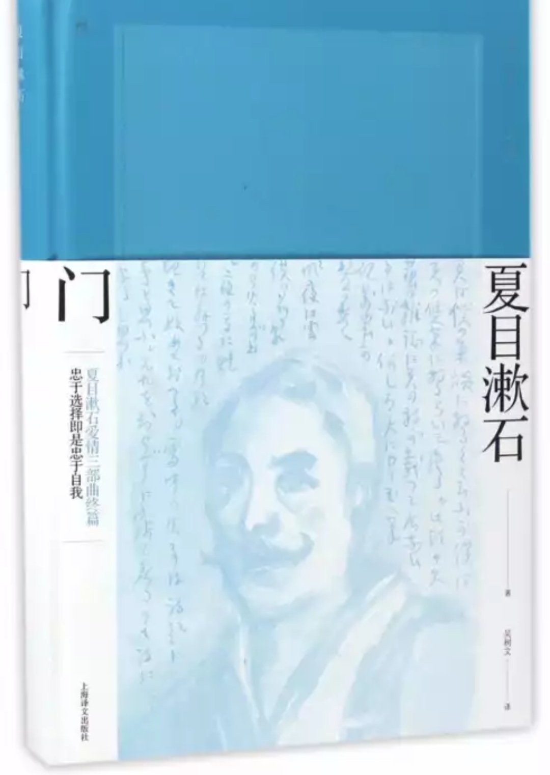 上海译文出版社这一套夏目漱石装帧很不错，颜色从浅蓝到深蓝，可惜的是，没有把少爷出了。还是有点遗憾。大促很好。