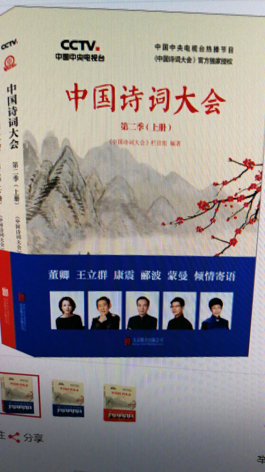 中国诗词大会：第二季（套装共2册）很好！