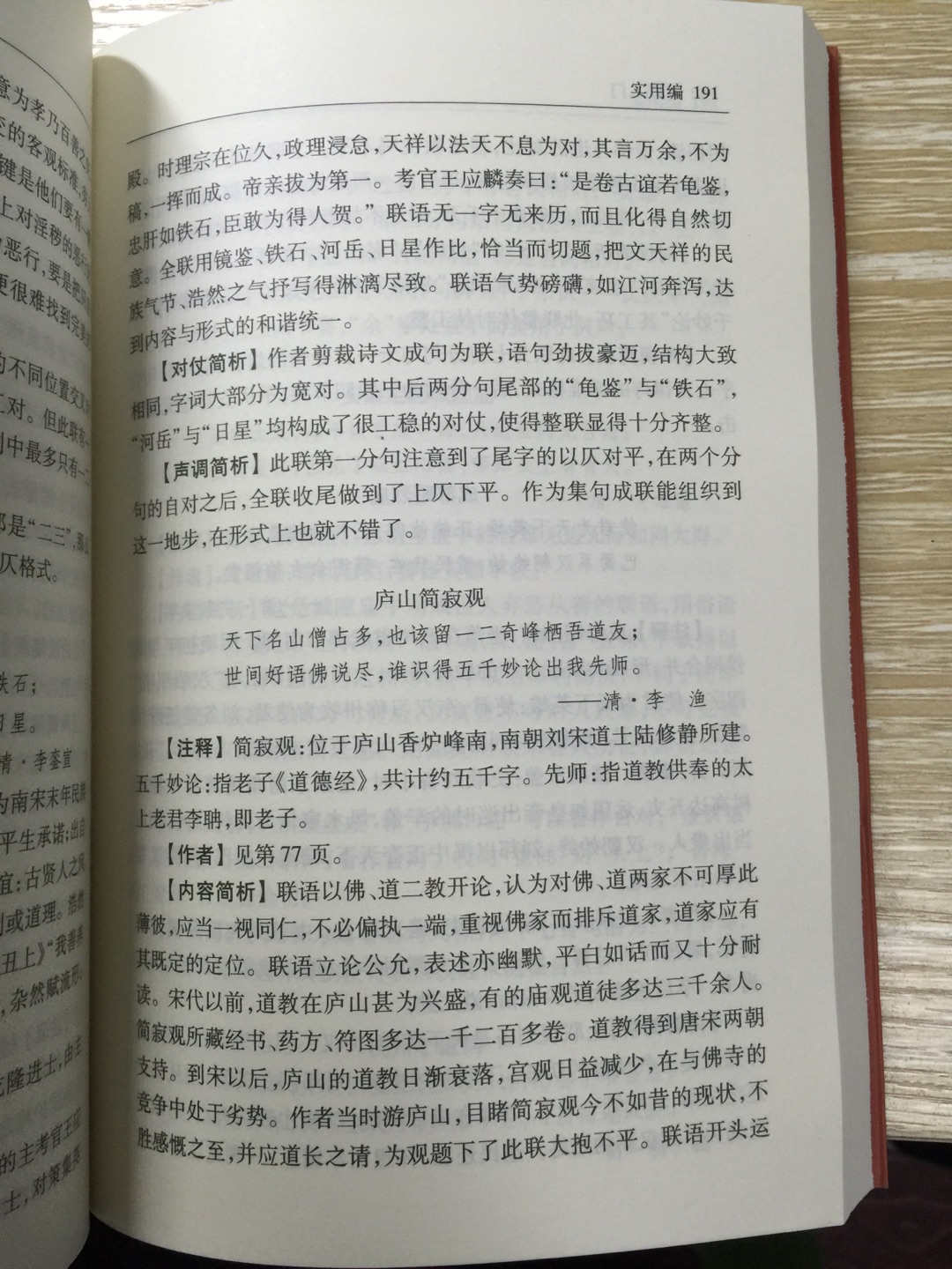 了解一下对联的相关知识，选择、选择中华书局！