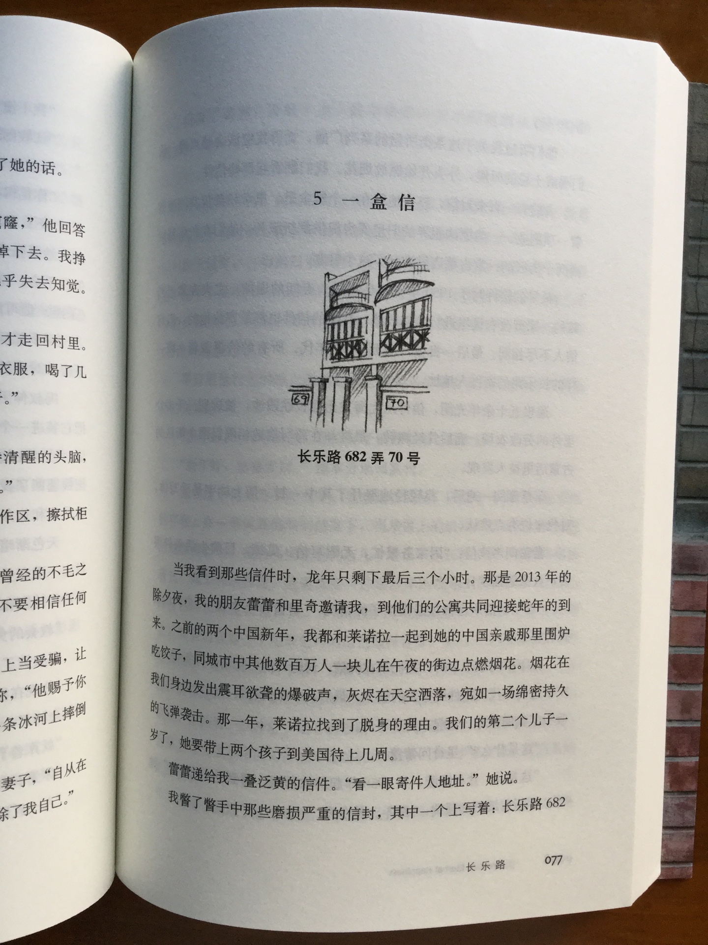 我去过上海，对上海的里弄非常感兴趣，对里弄的故事更感兴趣。这本书说的就是上海长乐路的里弄故事。