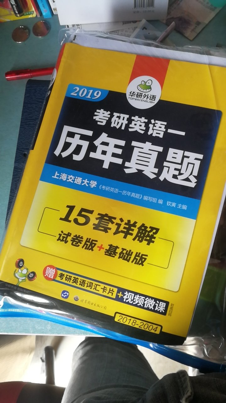 买过一本18的希望今年考研顺利吧