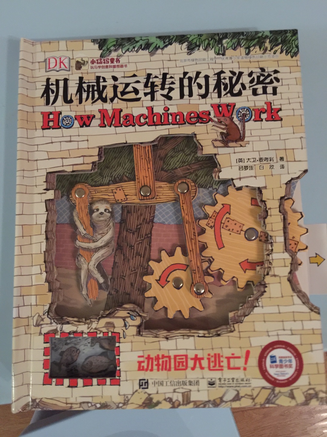 很有趣的少儿科学启蒙书籍，《机械运转的秘密》里面还设计了和内容有关的小游戏小机关，另一本内容很丰富、全面，很棒！