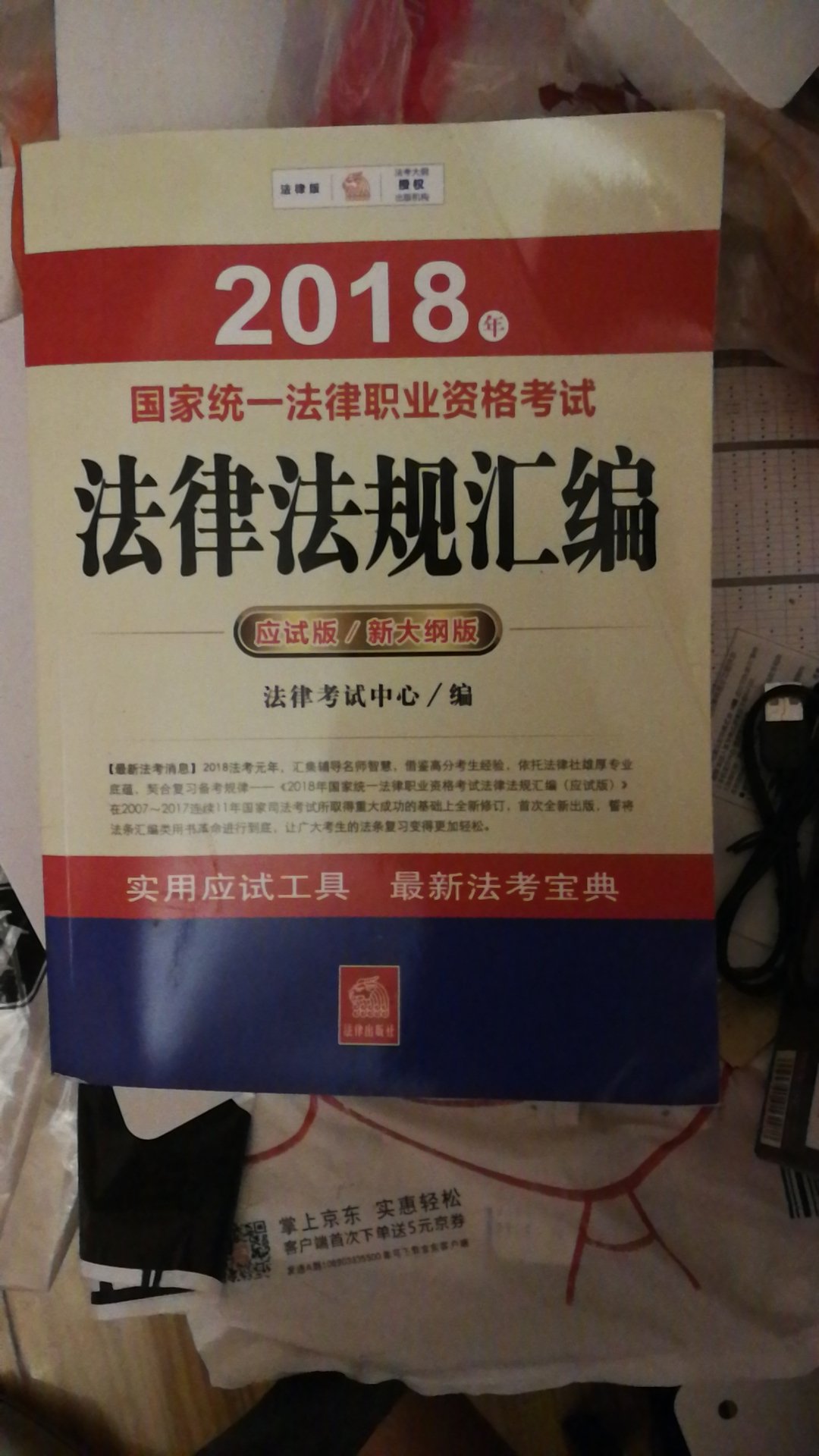 这本司考教材质量好，内容丰富，值得推荐