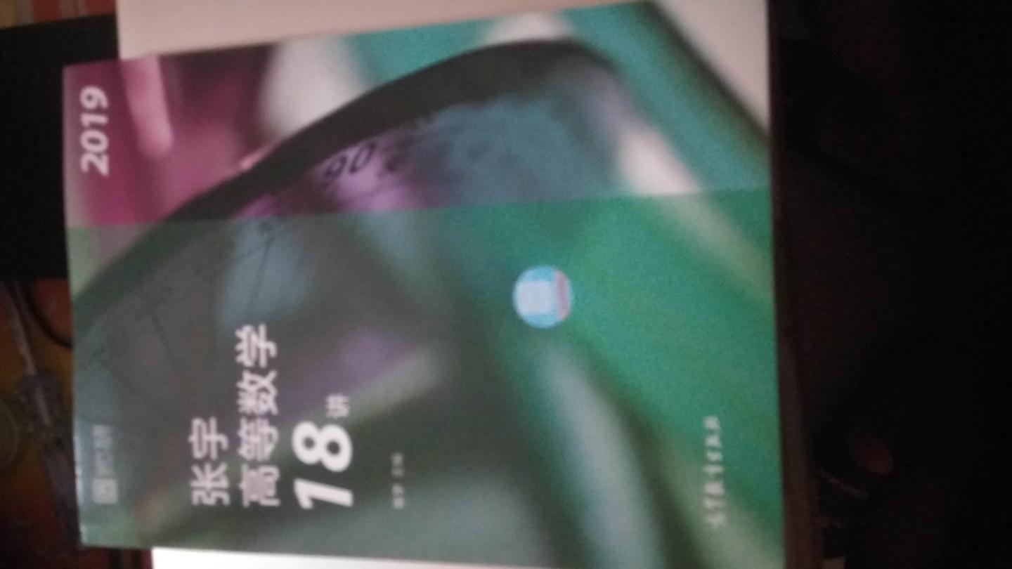 考研必备辅导书：同济版高数，张宇的18讲王道的408计算机恋恋有词的英语肖秀荣的政治全部都在有买。