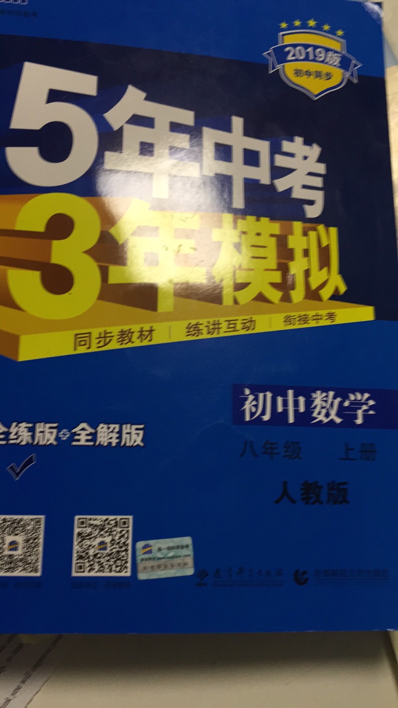 五三是老师推荐的书，肯定是，质量过关的，希望大家都有成绩棒棒的。