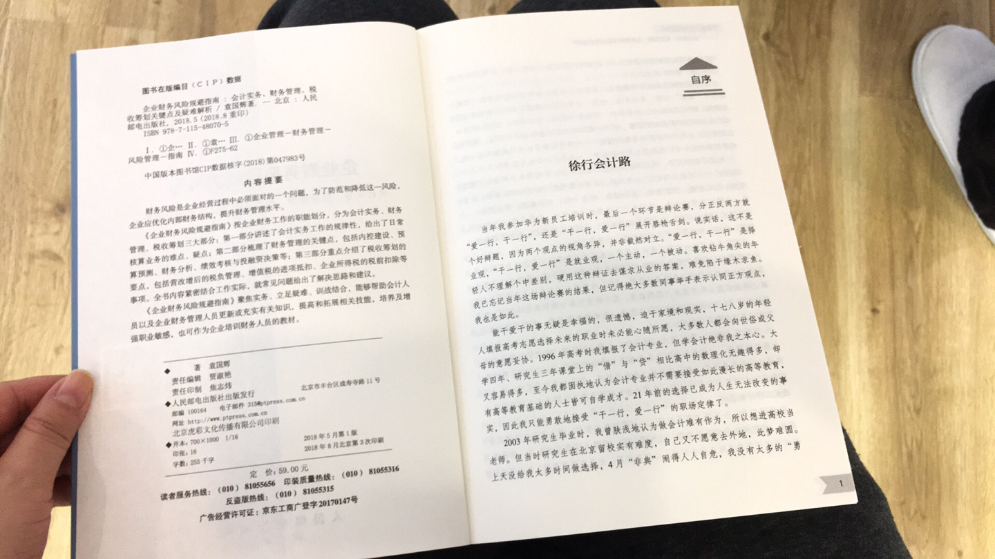 这本书很实用，厘清了平时做账时没有那么准确规范的地方。如果能讲得再细致点就很好了，如果有类似讲解更细致一点书，一定会买?，物流，一贯高效且服务好！