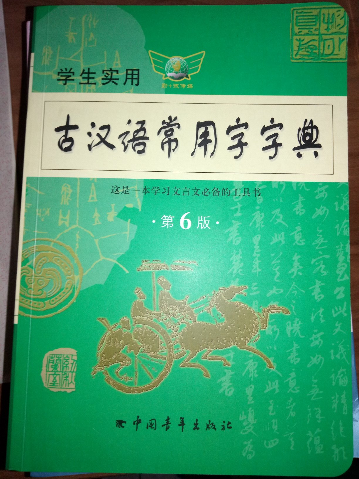 最新版的古汉语词典，值得推荐