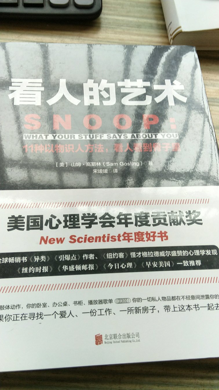 美国心理学会年度贡献奖的年度好书，值得我们去读一读，看一看这本，看人的艺术