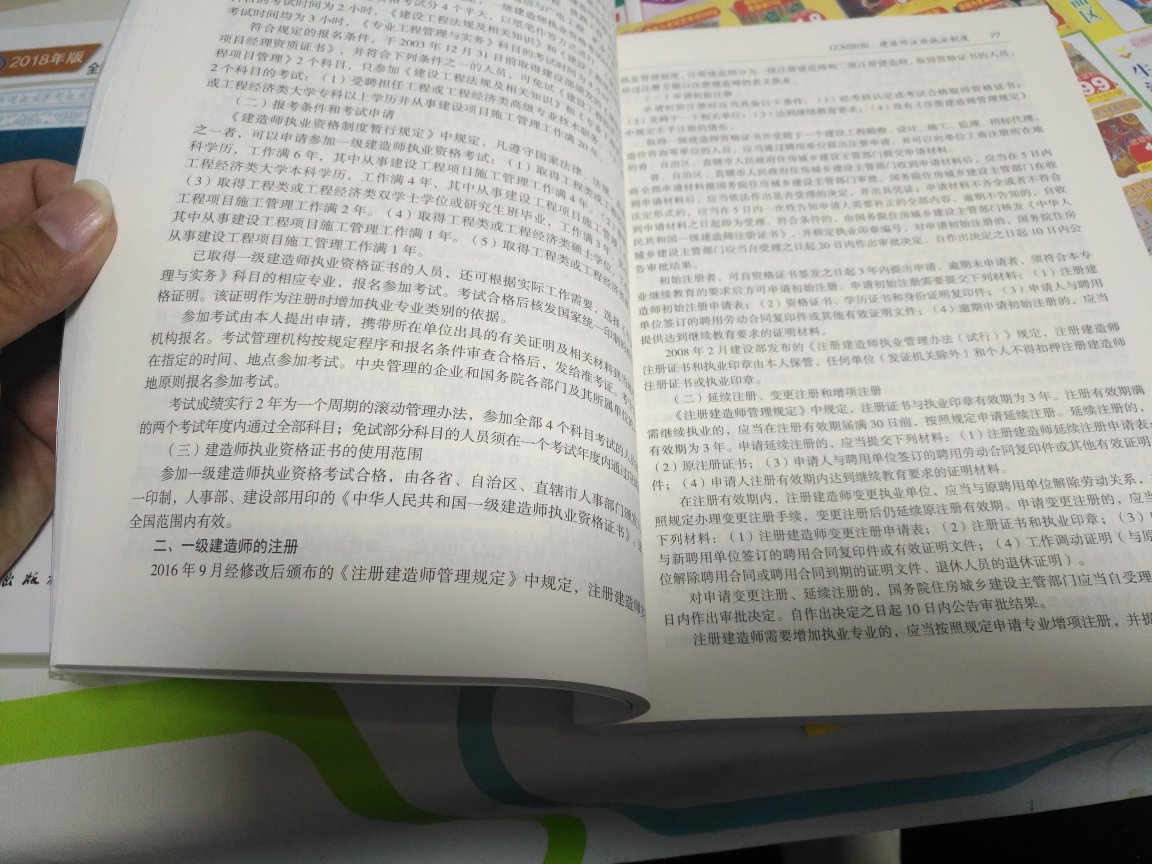 书是正品，希望能够一次性通过一级建造师考试。物流快，小哥的服务也好