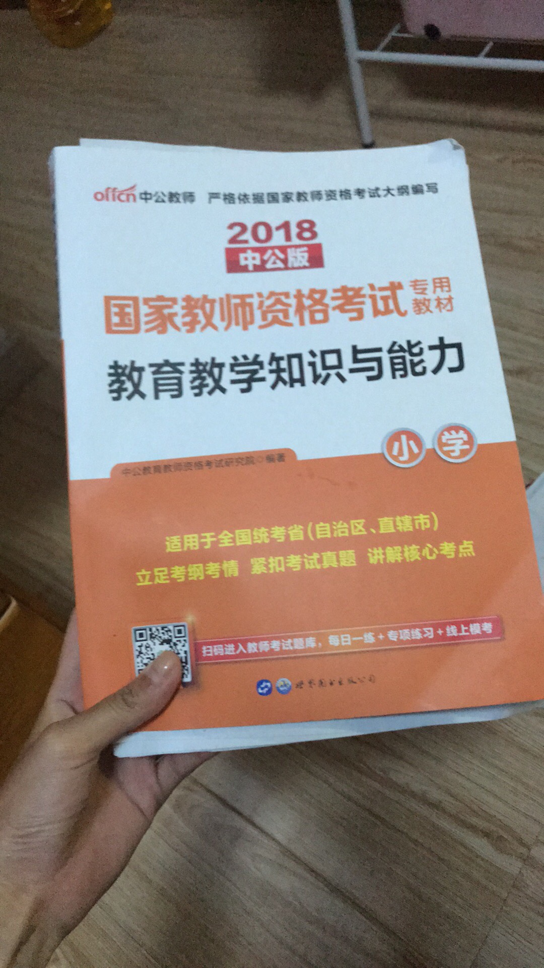 还没开始看，但愿一次过，有个好结果，尽快上岸！！加油！！