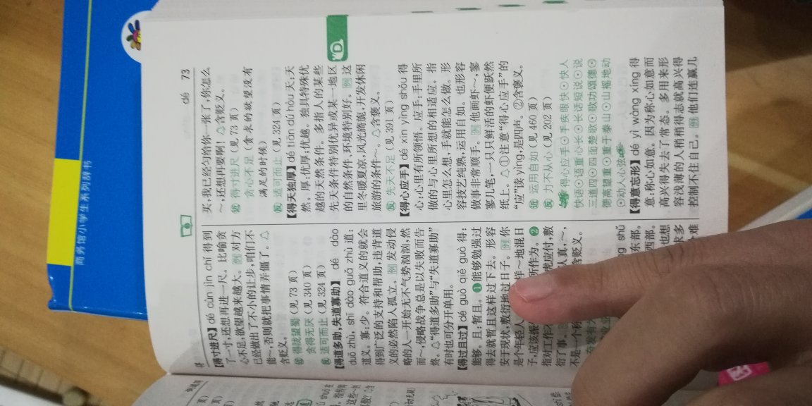 东西还没仔细看，收到拆了一个大致看了一下，效果不错，比较清晰，使用方便，纸张也还可以，看小学语文学习的理想选择，商务印书馆本身也是比较值得信任的品牌。的送货速度也是比较给力的，按时送到，丝毫没有因为双十一而受到影响。