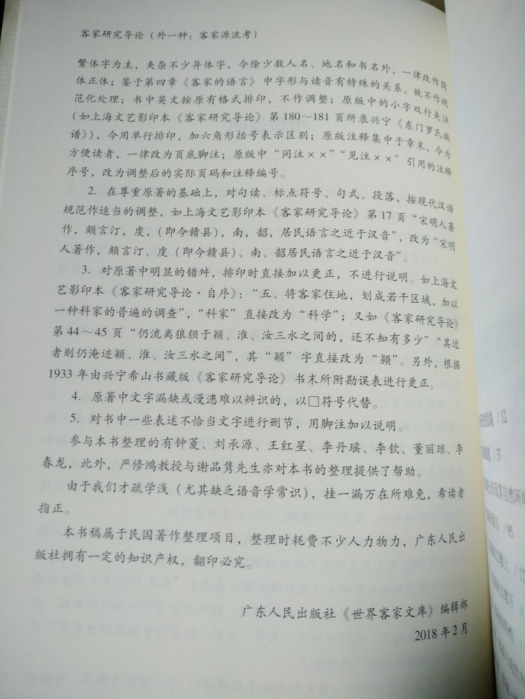 有六处数字到百余字的删减。涉及对赤化的批判吧！不过整理说明还算诚恳，算是现在最好读的版本了，能出版也算嘉惠学林。