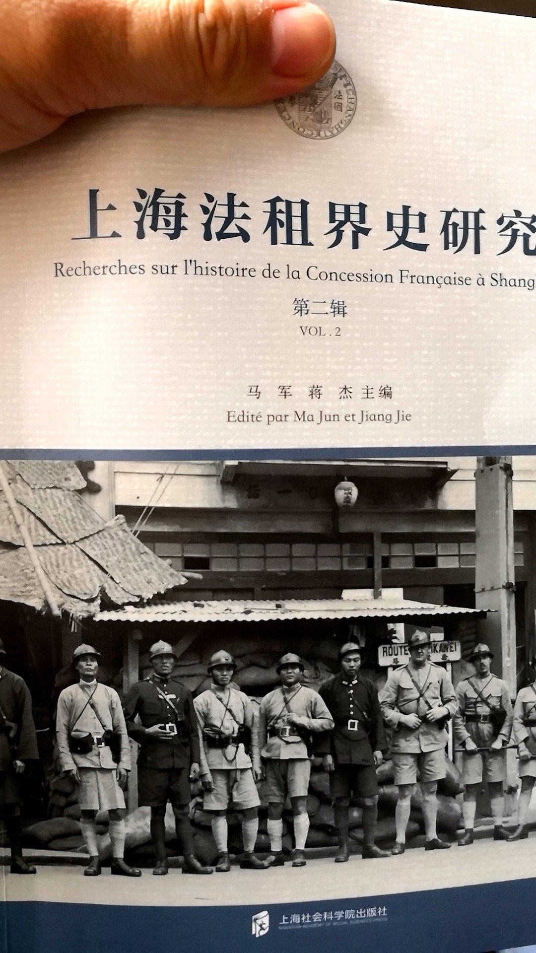 这本书应该是《〔上海法租界史〕研究》，是对这个外国人写的，中国人翻译的书籍的研究。还是不错，能了解一下内容。