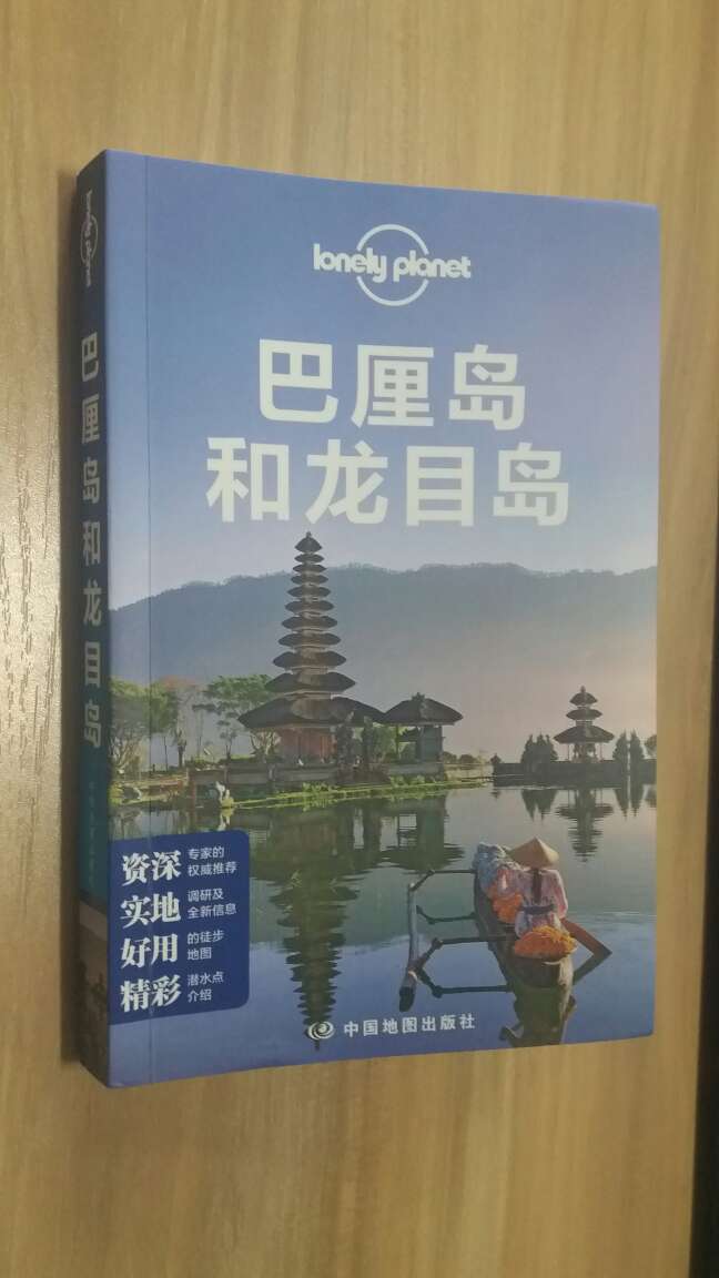 印刷质量和内容都非常不错，适合在旅行前制定行程作为参考。