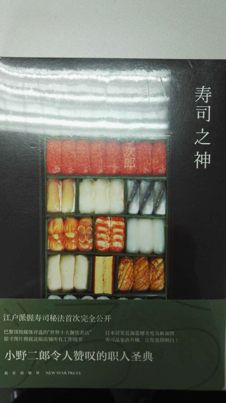 书里讲的不是我想要的那种寿司，是握寿司！