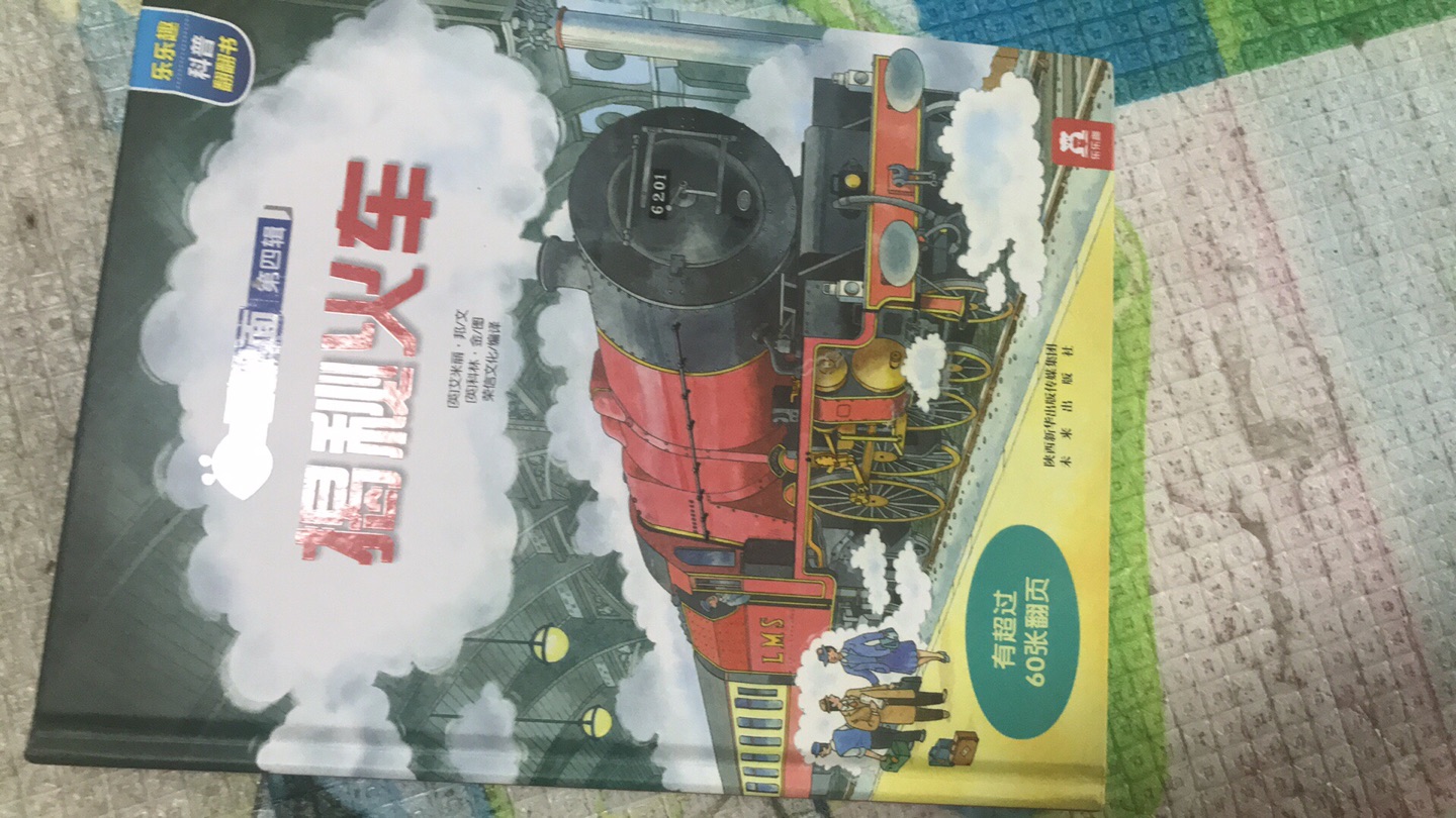 最爱的火车书籍
