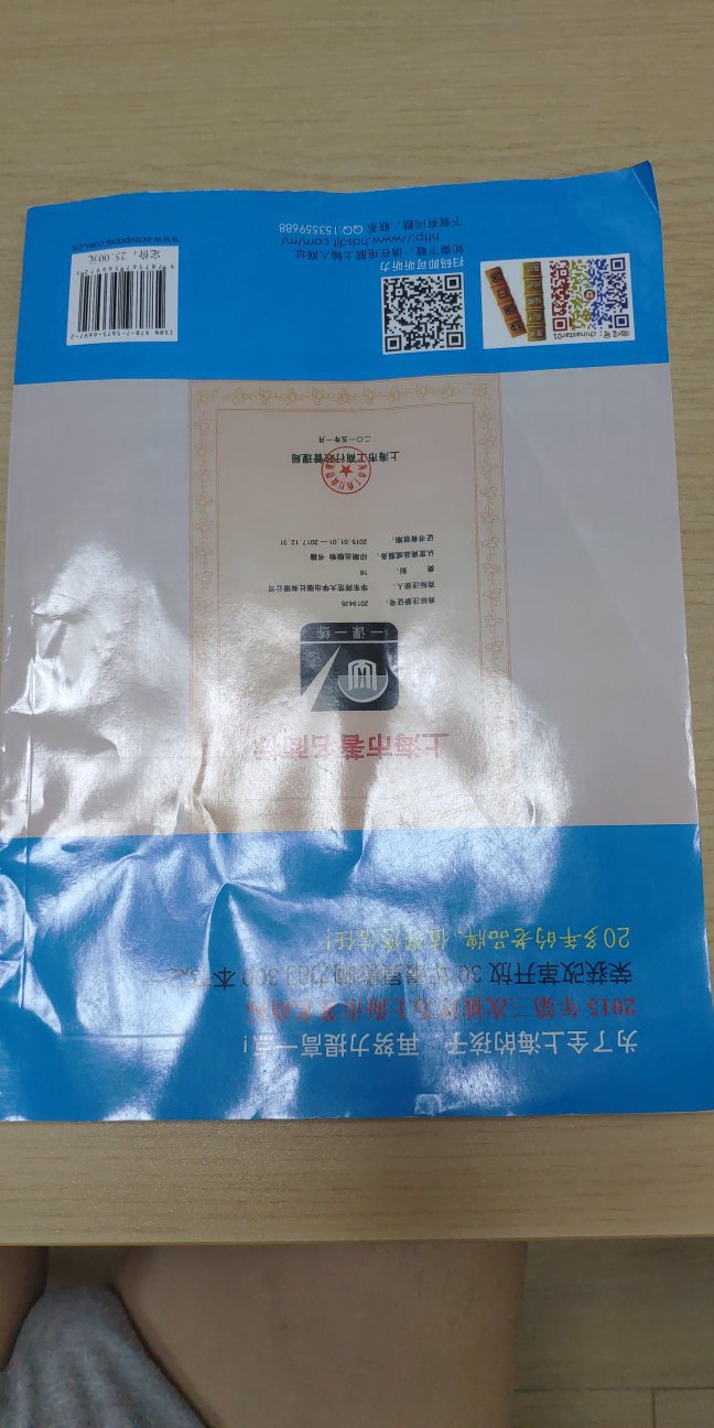 北京转运而来，书本外只套了个塑料袋……书本外观旧得很，卷角。最近图书物流差的很，尊重下知识好吗？包装绝对差评。书本内容和无关，好评。