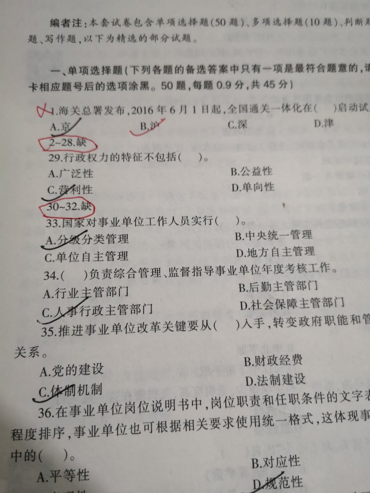 这个题目几十个题几十个题的缺是什么意思，还有做头？