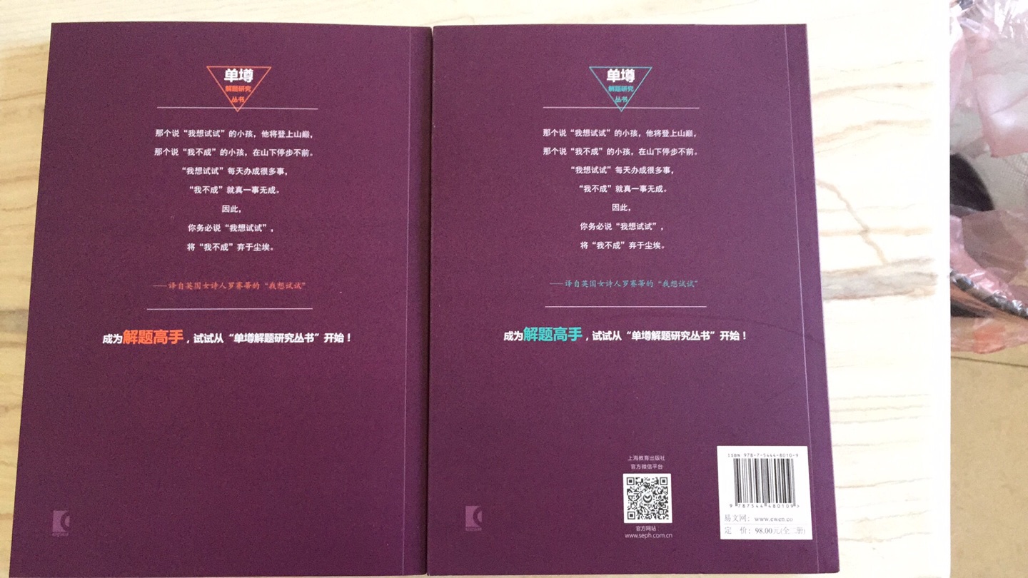 要想成为数学解题高手就要好好学习这套书。