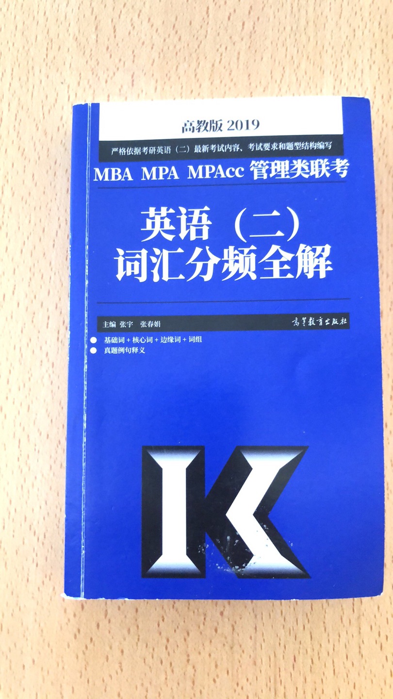 应该是管理类联考最前沿最权威的教材了。买了不后悔系列。