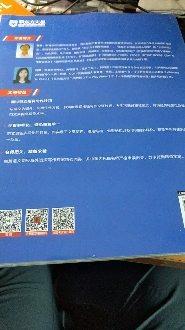 这本书也挺不错的，也是一个托福考试必备书目，推荐大家购买这本书，他有很多很多的范文背起这范文之后呢？再写的话就会很容易的写出来，高质量的文章，而且还是嗯，提供大家思考的思路。