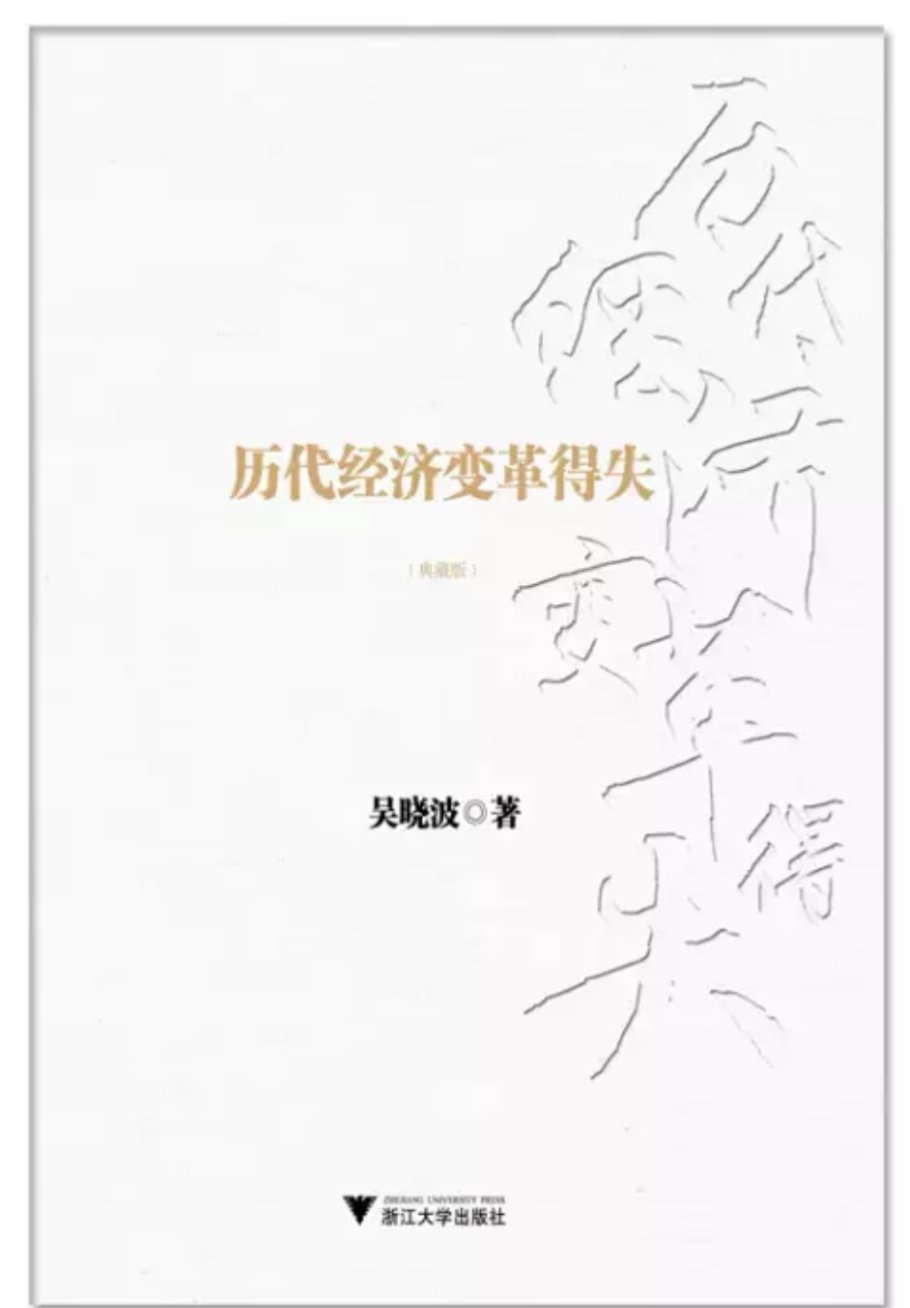 书名跟钱穆的《中国历代政治得失》相似，不知道是否可以互相发明？