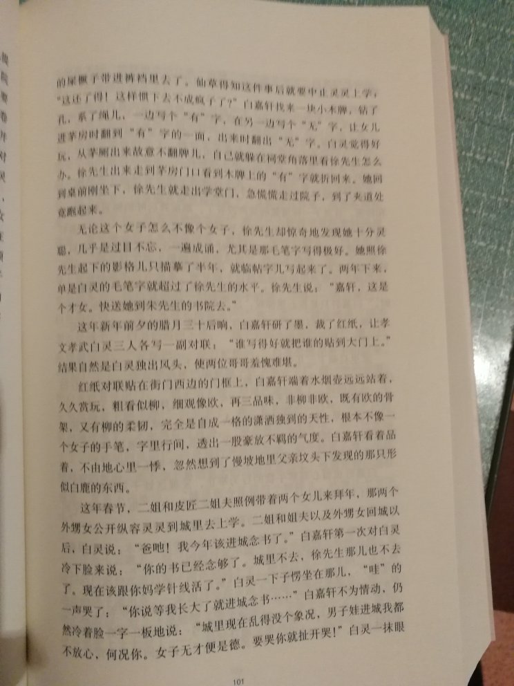 书印刷质量好，字体工整，陈忠实的力作，值得一读