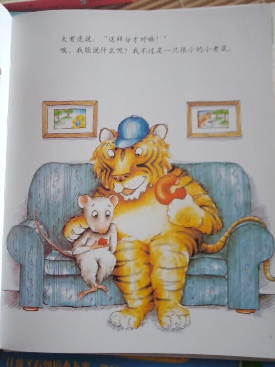 庆子的书，太喜欢了，小老鼠大智慧，大老虎小朋友哈哈很好玩的书，孩子听了哈哈大笑