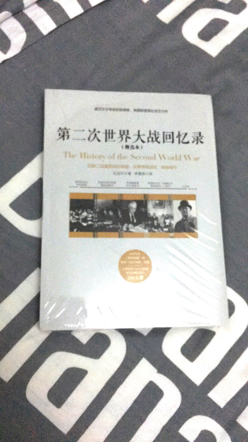 历史是值得我们学习警醒的，愿世界和平，永无战事，包装赞一个，书完好无缺，哈哈