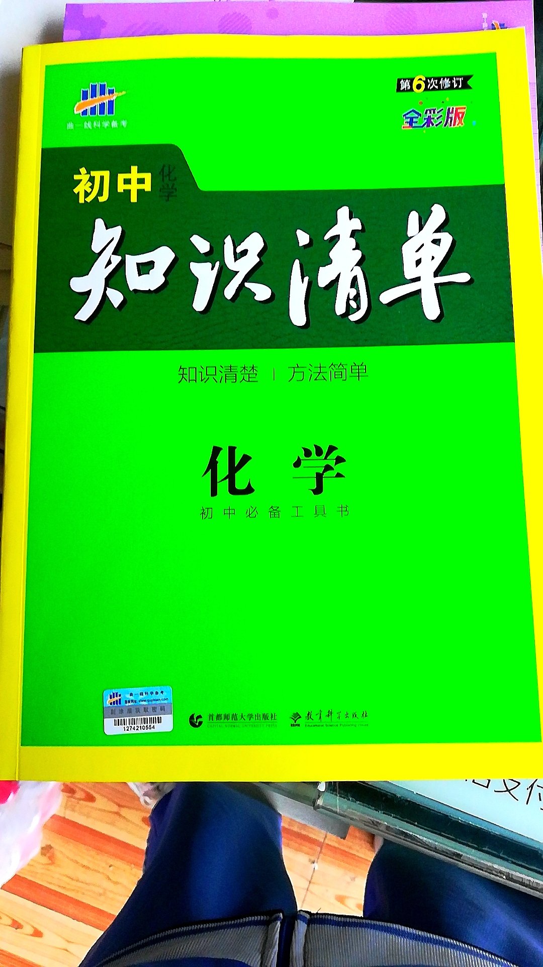 知识清楚，方法简单