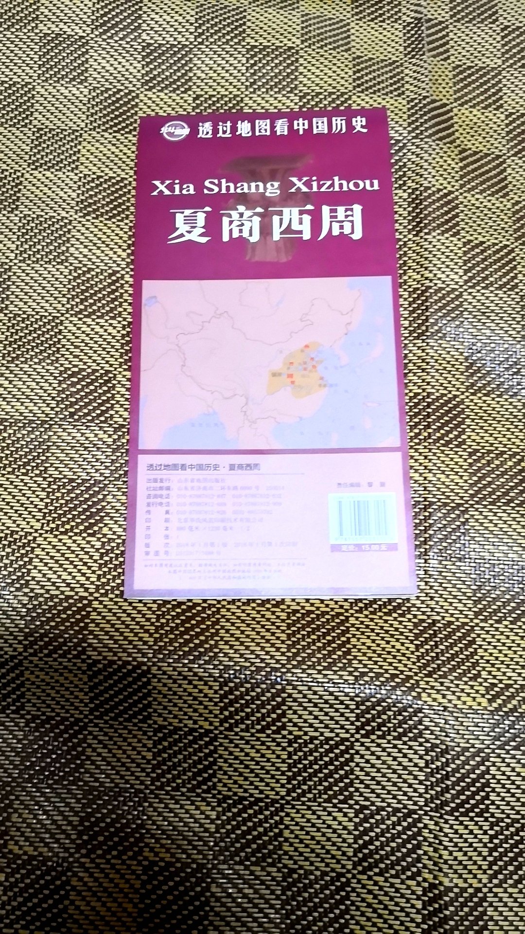 很不错的一套历史地图，这套图是一张古今对照的历史地图。这套图以朝代的古今对照历史大地图为主，展现朝代的疆域范围和行政区划等，展示该朝代政治、经济、军事、科技文化艺术、社会生活，辅以历史大事轴线，立体展现朝代的历史景象，帮助学生巧学妙记、省时省力学习历史。