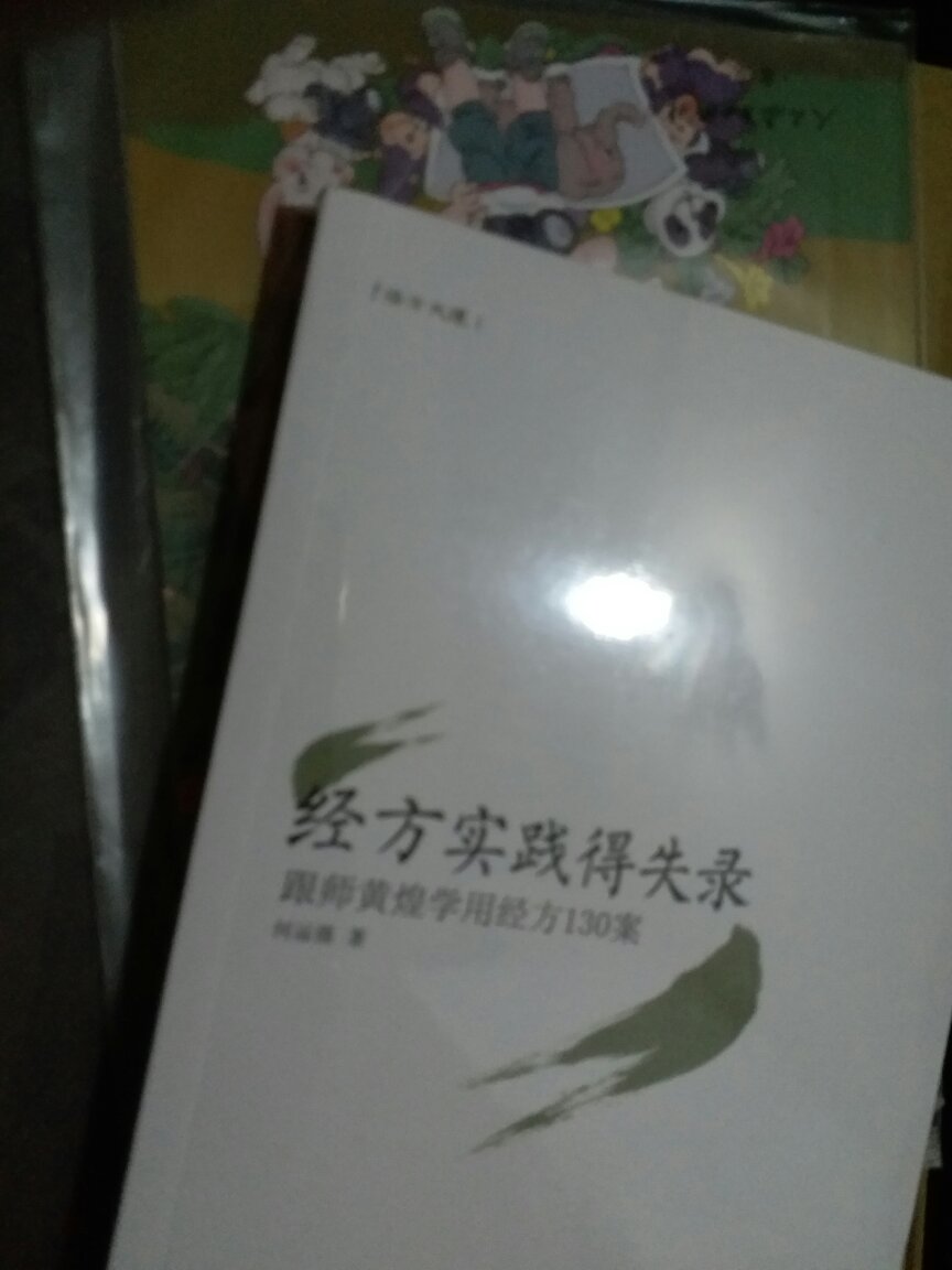 书本很厚，来的时候书皮有些脏，与客服沟通，态度很好。好书值得分享