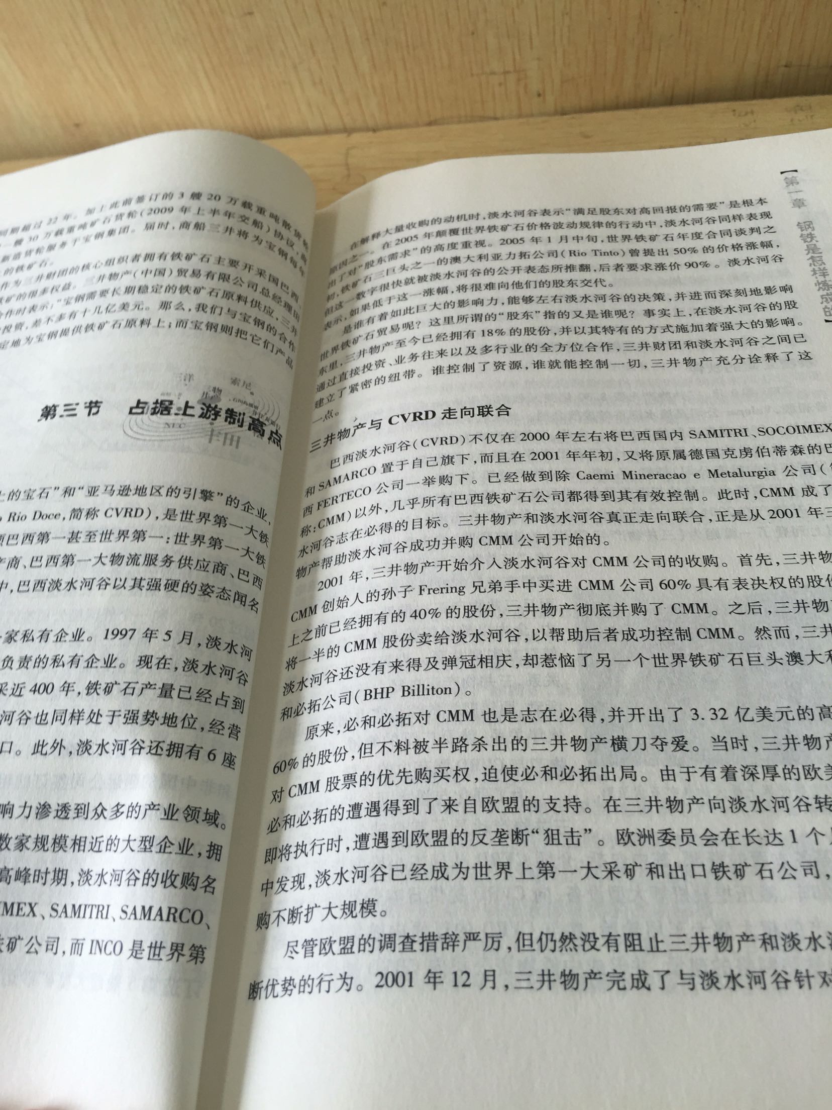 翻开这本书充分了解三井在中国乃至世界的布局，从而操控中国经济