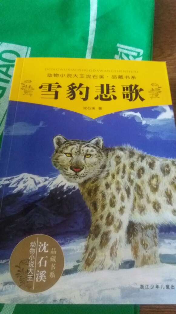 不太了解雪豹，希望通过这本书能对雪豹有多一点的了解！