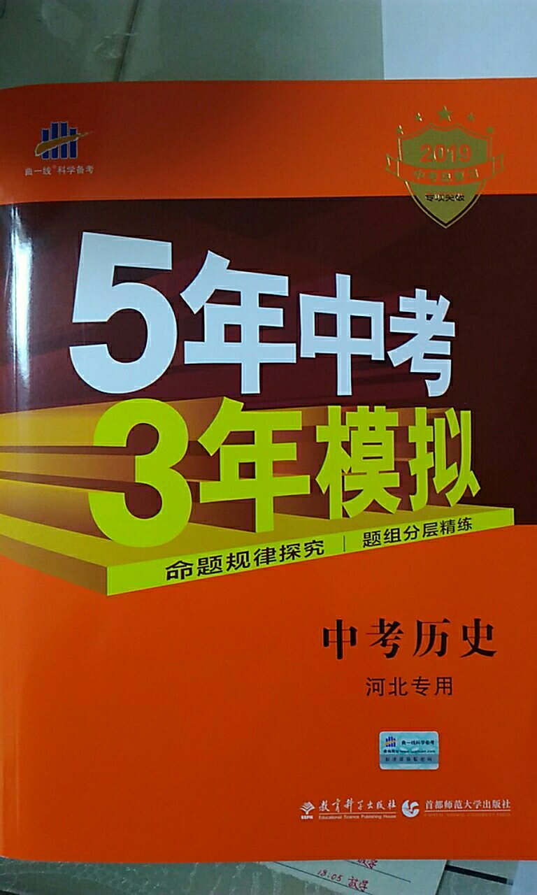 五三是每个孩子必备教捕，中考五三河北版具有针对性强，实用性强等特点，早早买回来作为孩子中考总复习资料。