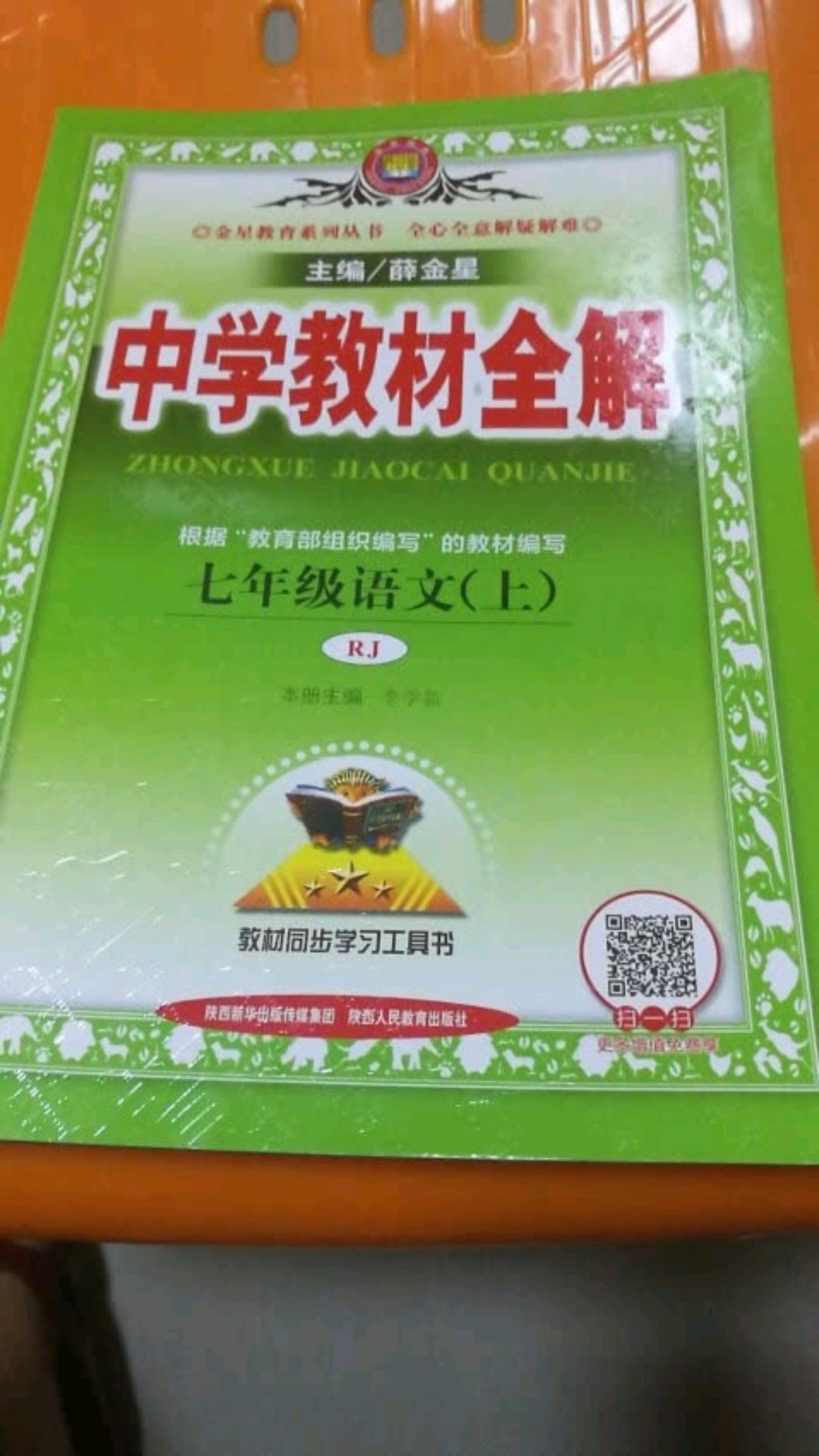 书是买给在老家读初中的侄女，书是和湖南老家初中教材同步讲解的。非常好！